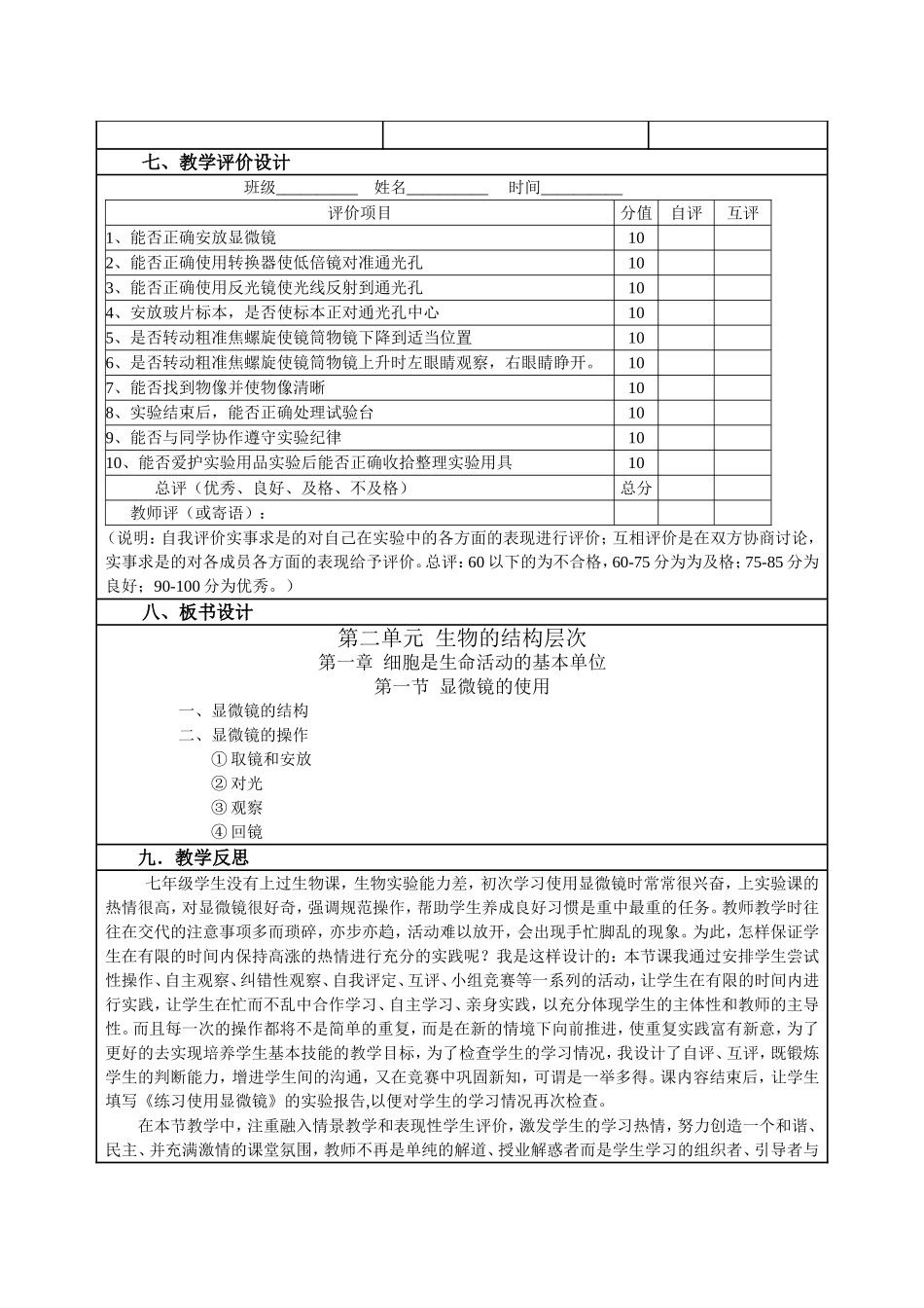 第一节《练习使用显微镜》教学设计与反思_第3页