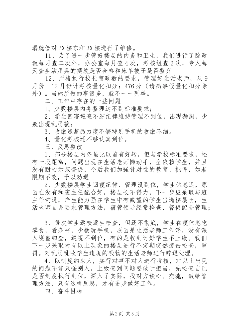 宿管办公室主任的述职报告_第2页