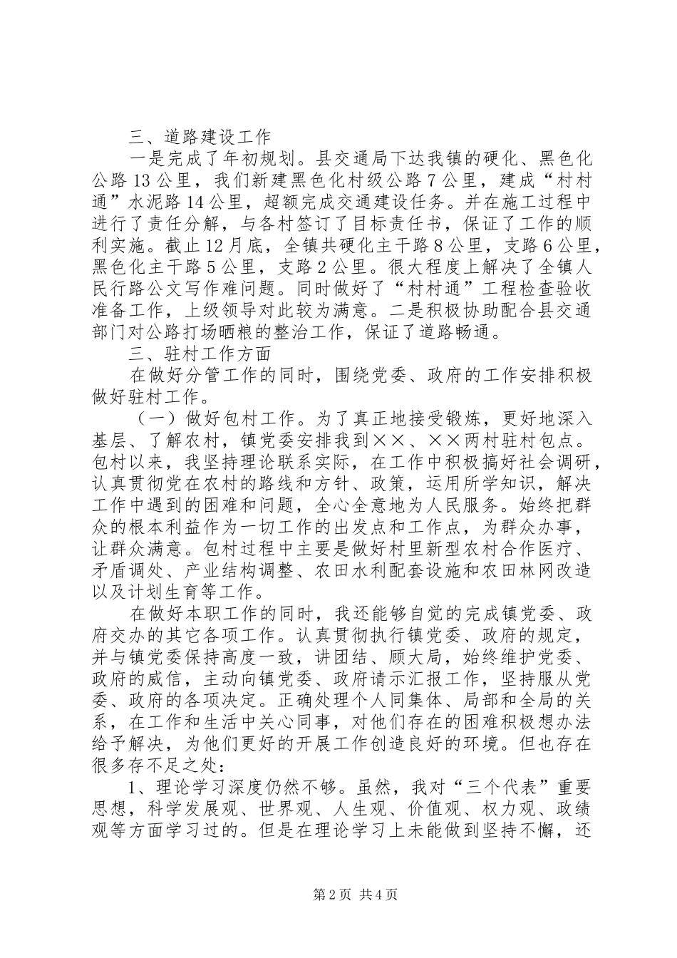镇党委委员兼副镇长述职述廉报告_第2页