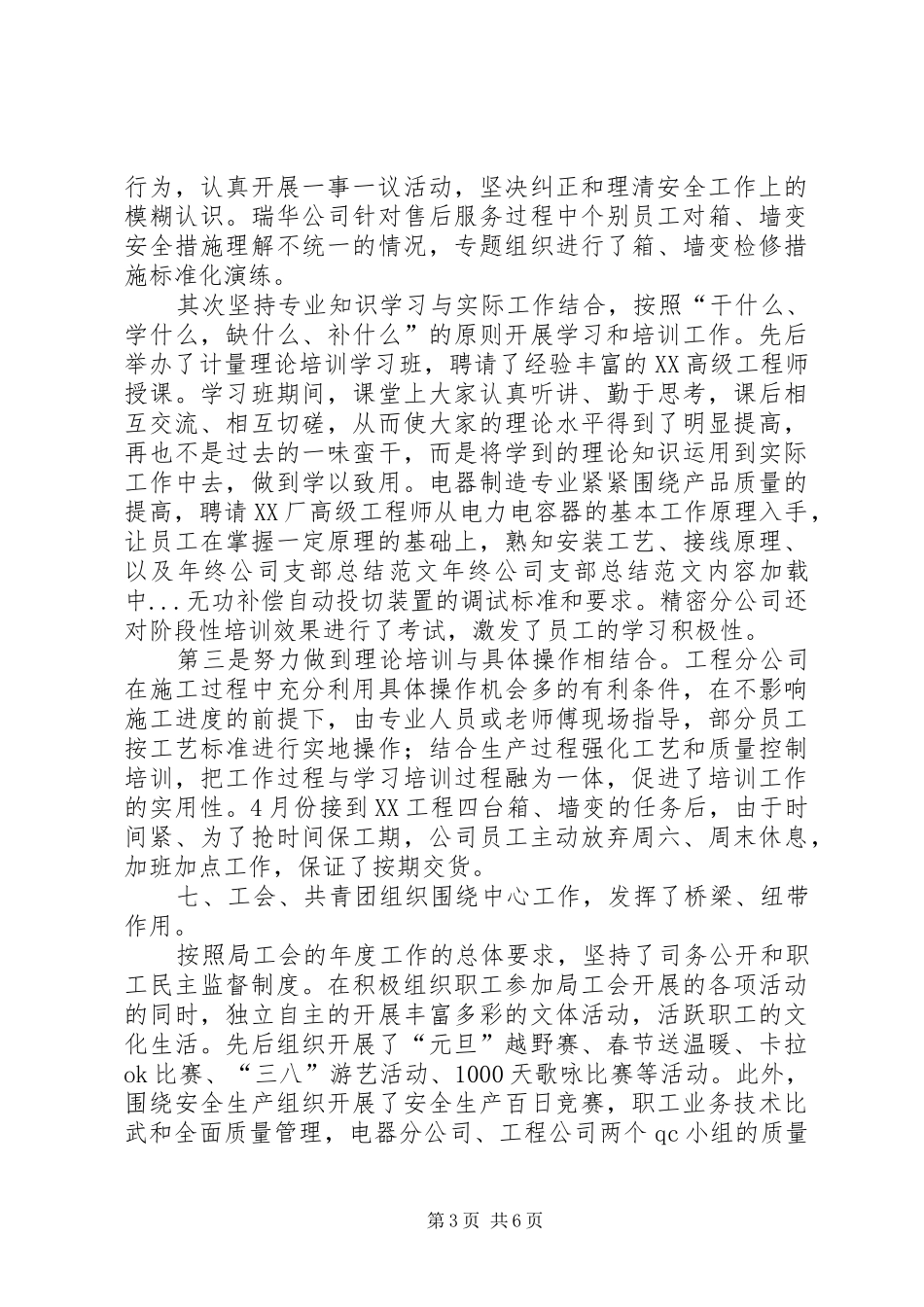 年终公司支部总结范文 _第3页