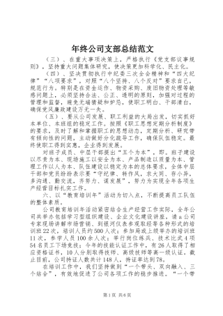 年终公司支部总结范文 