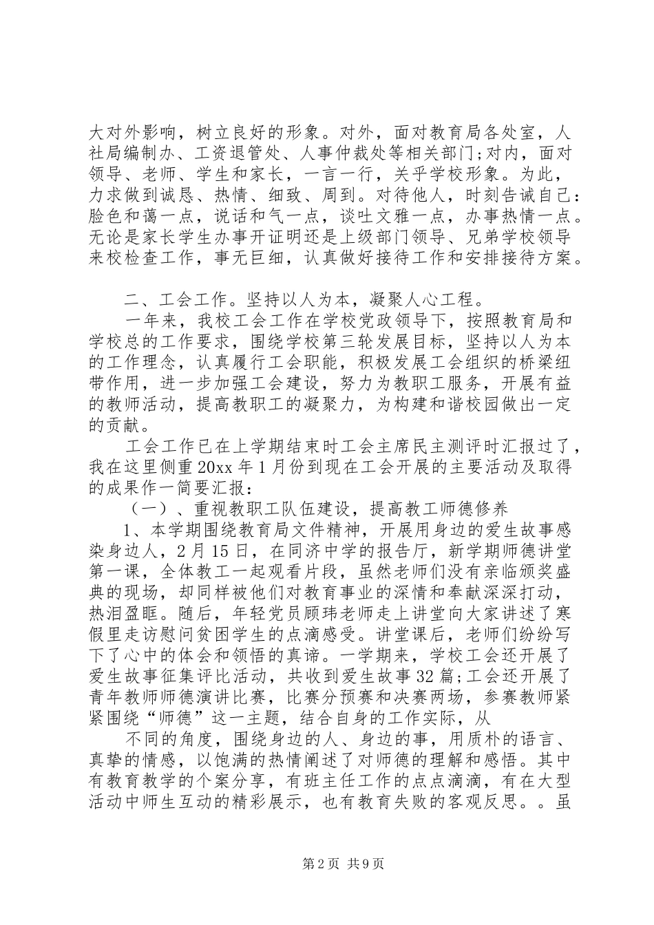 学校中层领导述职报告模板4篇_第2页