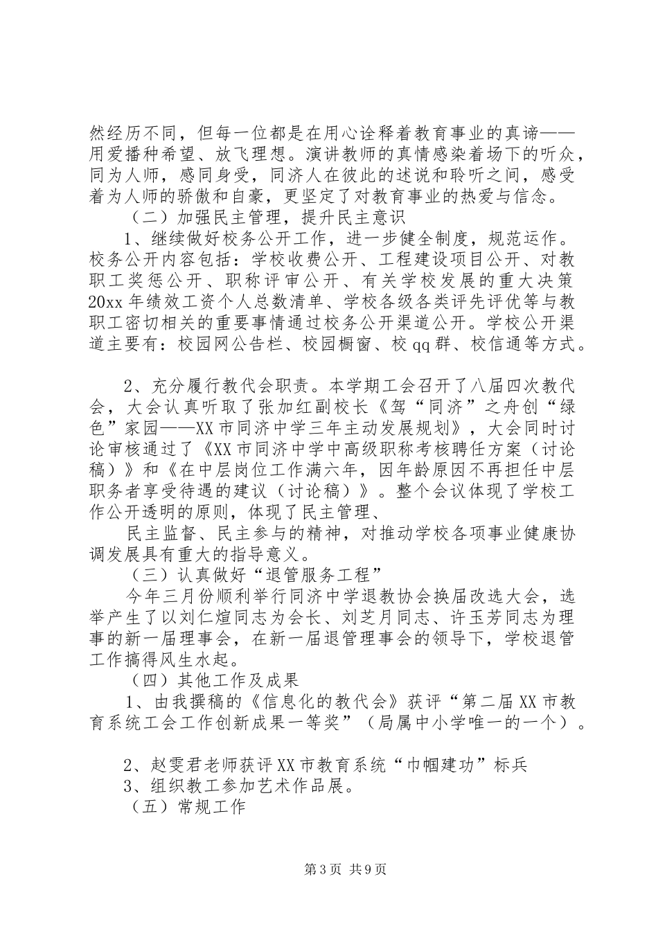 学校中层领导述职报告模板4篇_第3页