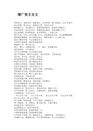 增广贤文全文