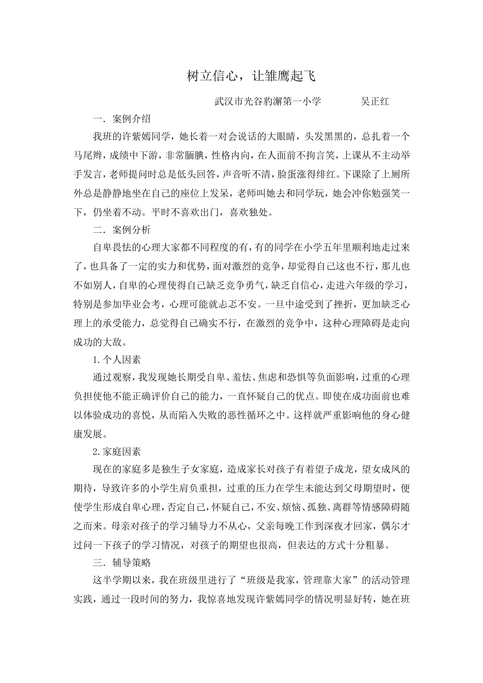 六（5）班心理个案分析_第1页
