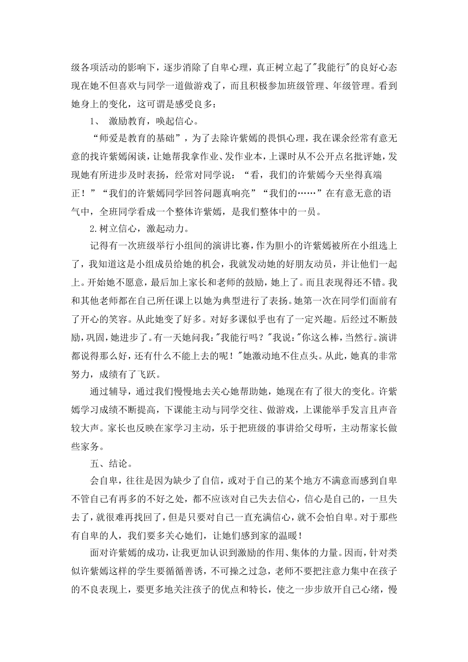 六（5）班心理个案分析_第2页