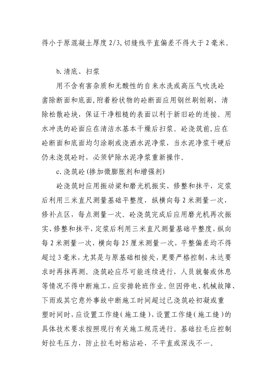 混凝土路面修补施工方案_第2页