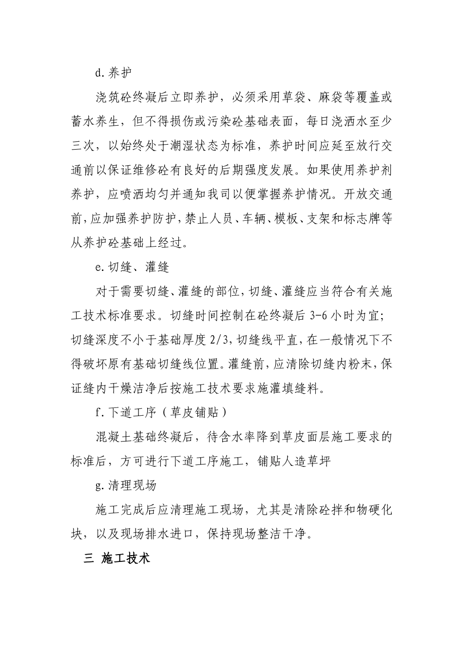 混凝土路面修补施工方案_第3页