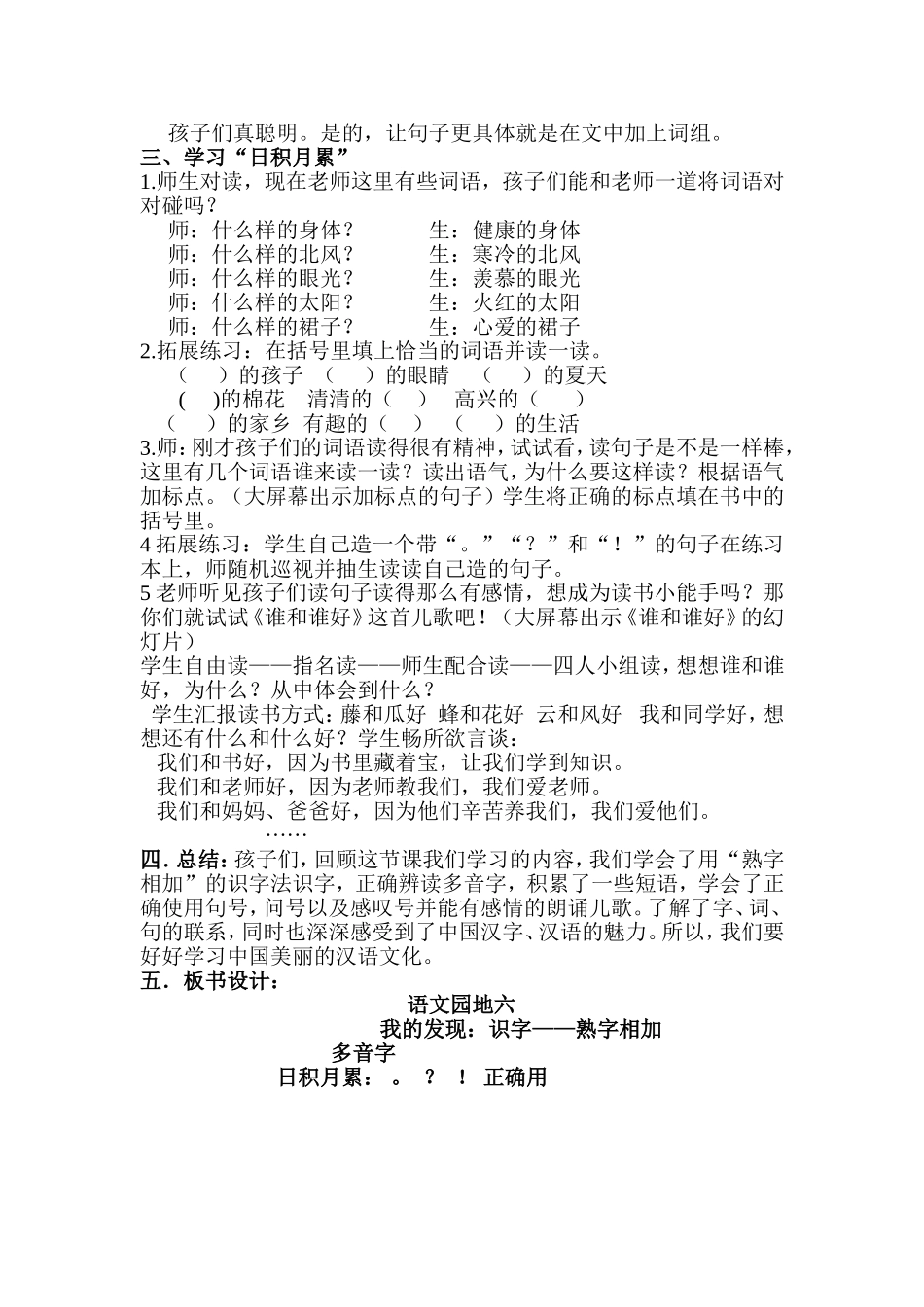 新课标小学语文二年级上册_第2页