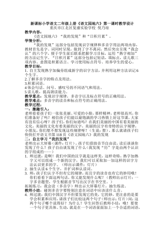 新课标小学语文二年级上册