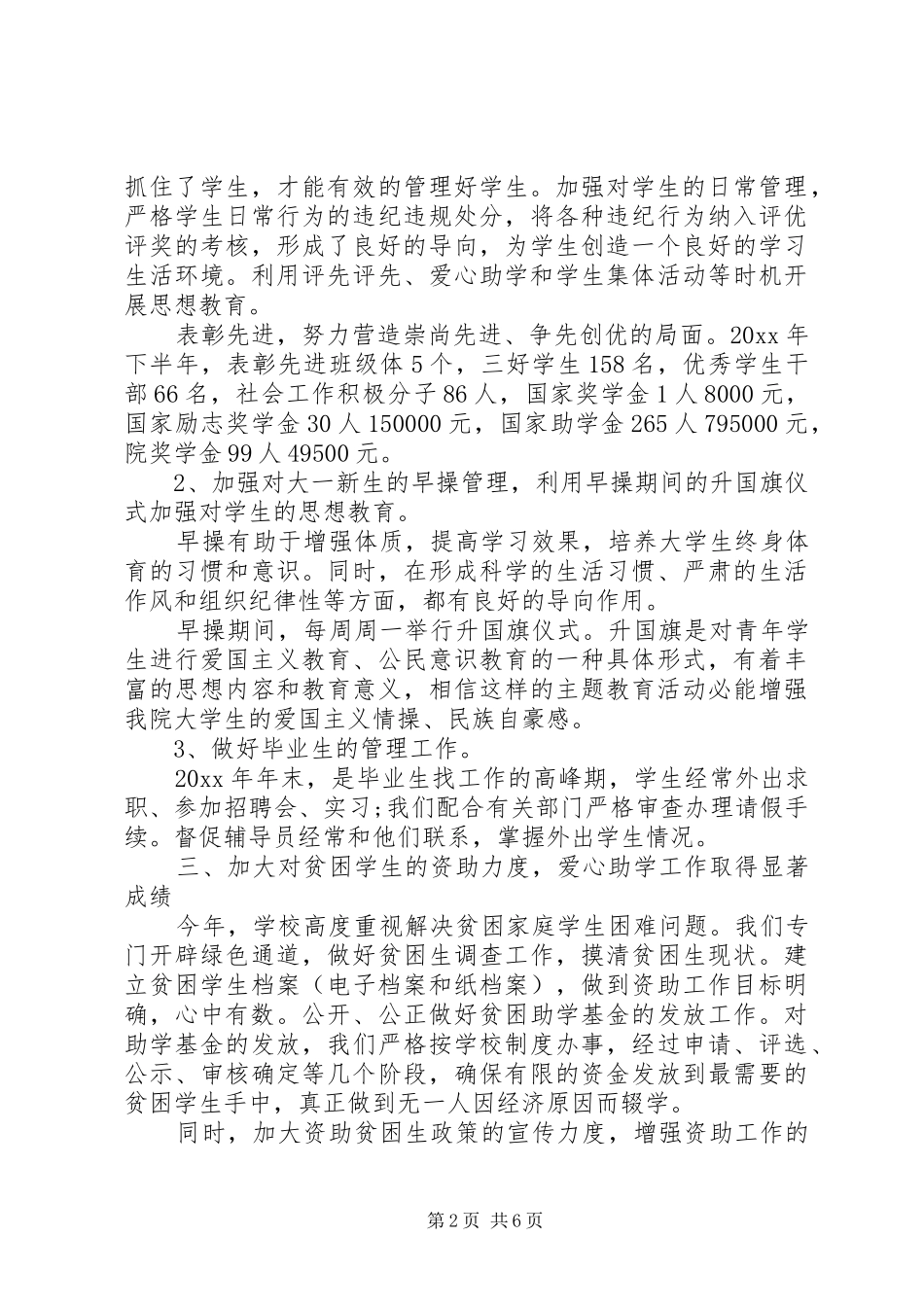 学生处处长述职报告范文_第2页