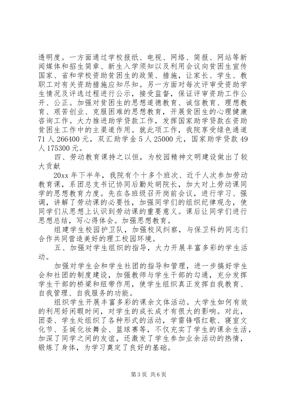 学生处处长述职报告范文_第3页