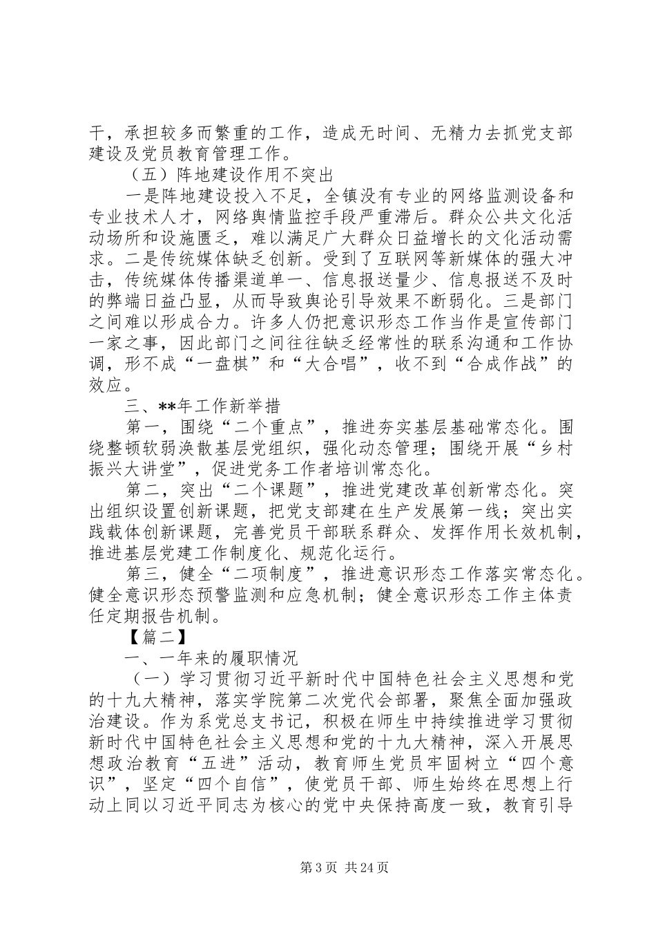 抓基层党建工作述职报告七篇_第3页