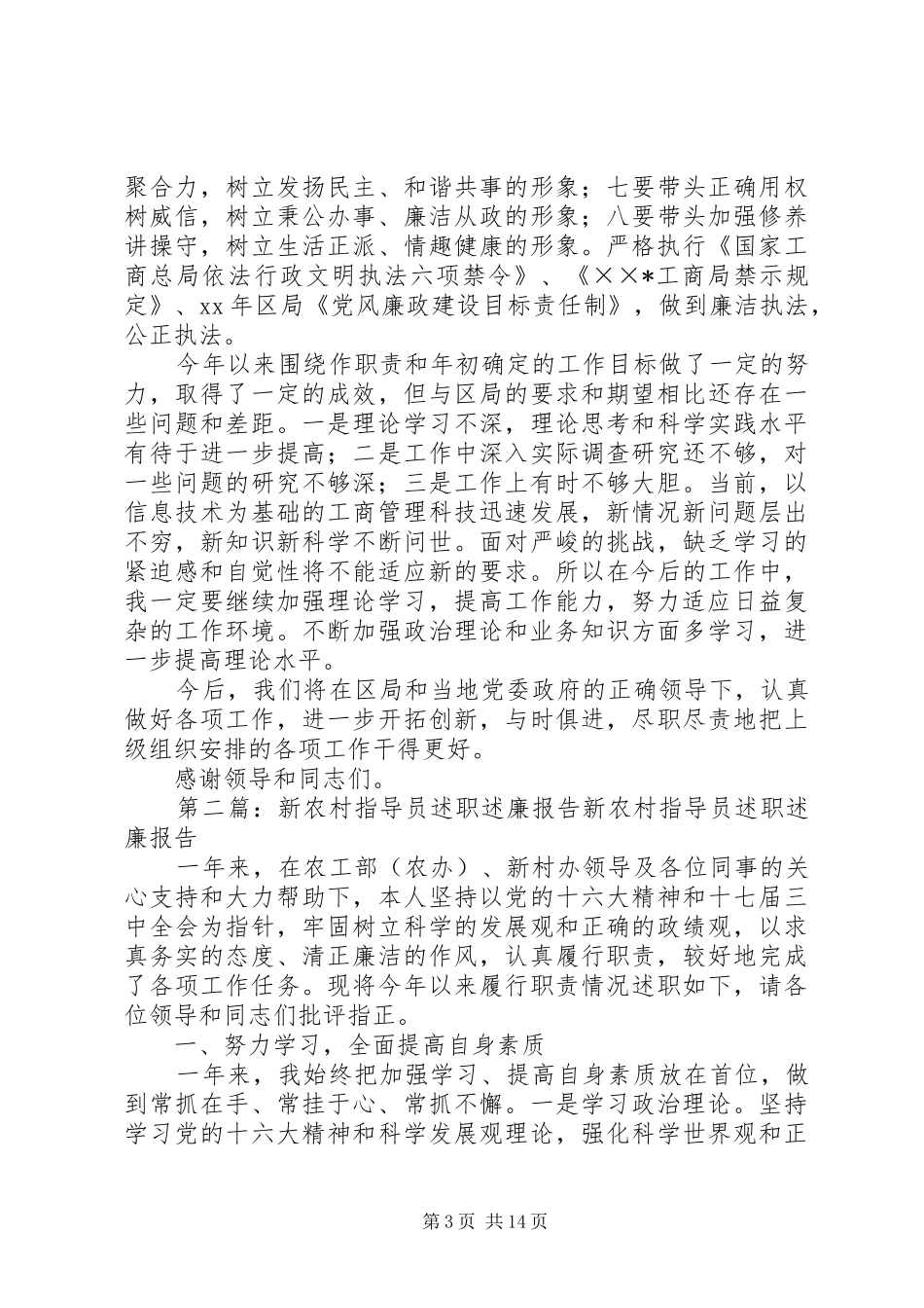 指导员述职述廉报告_第3页