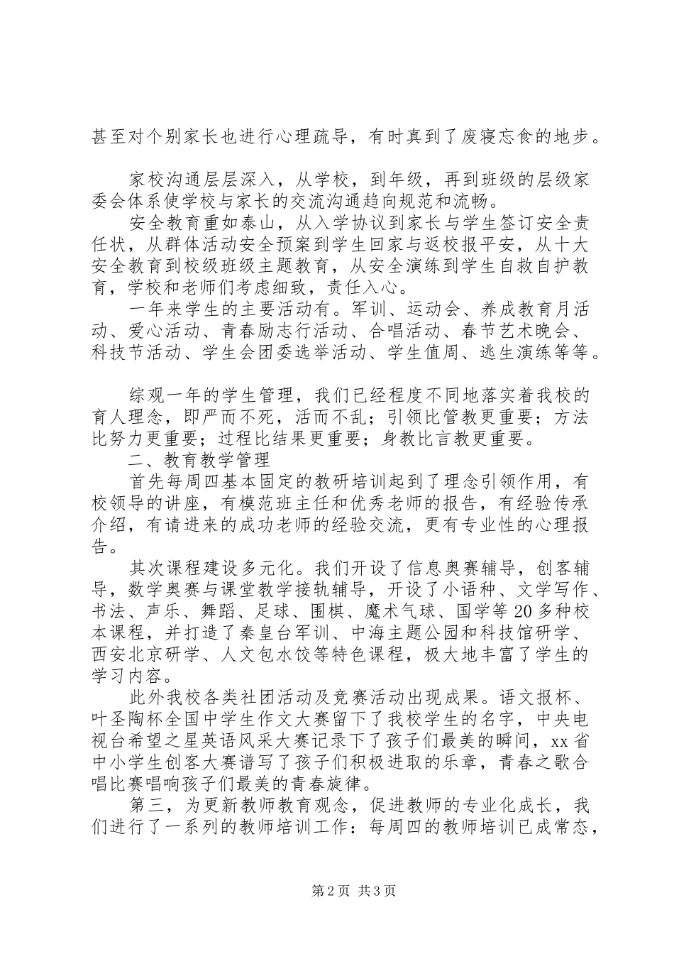 中学副校长201X—201X学年度工作述职报告_第2页