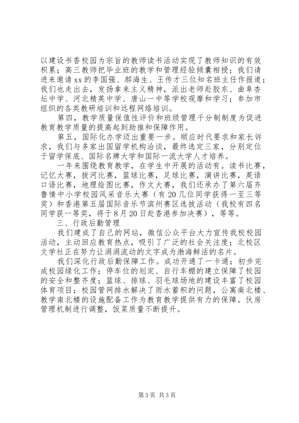 中学副校长201X—201X学年度工作述职报告_第3页