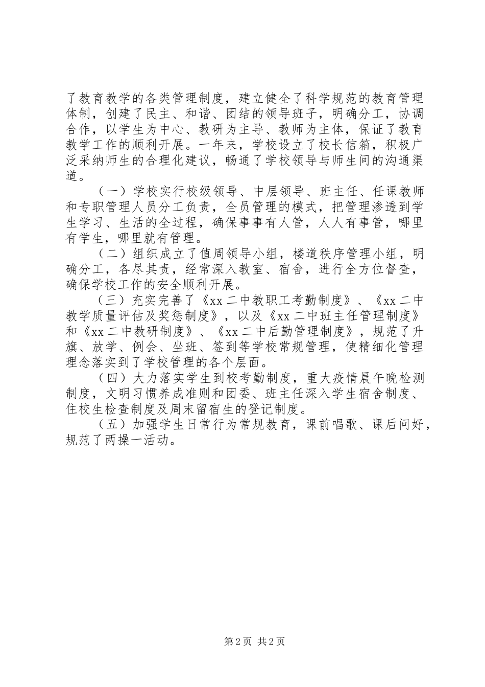 学校长述职报告范文 (22)_第2页