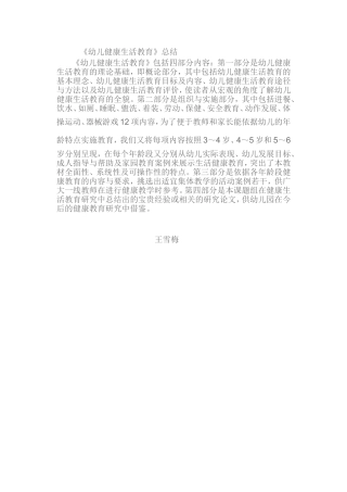 幼儿健康生活教育