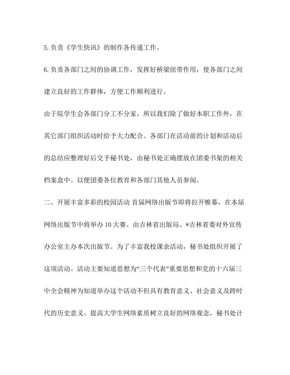 学生会部门总结怎么写整理学生会部门新学期计划怎么写_第2页