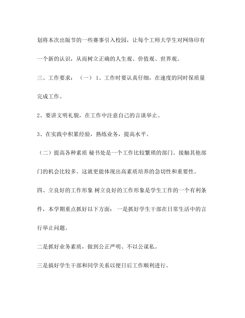 学生会部门总结怎么写整理学生会部门新学期计划怎么写_第3页