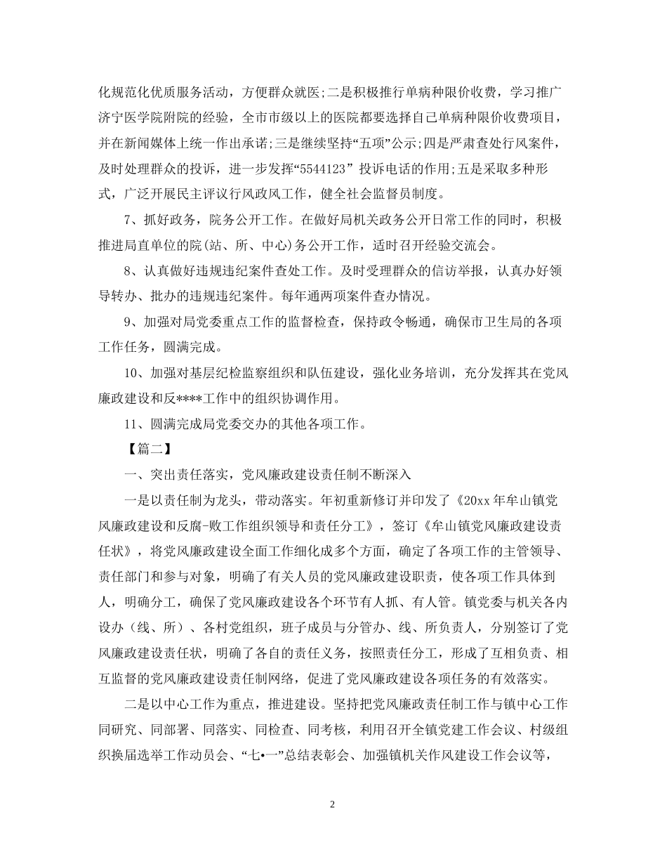 纪检监察下半年工作计划_第2页