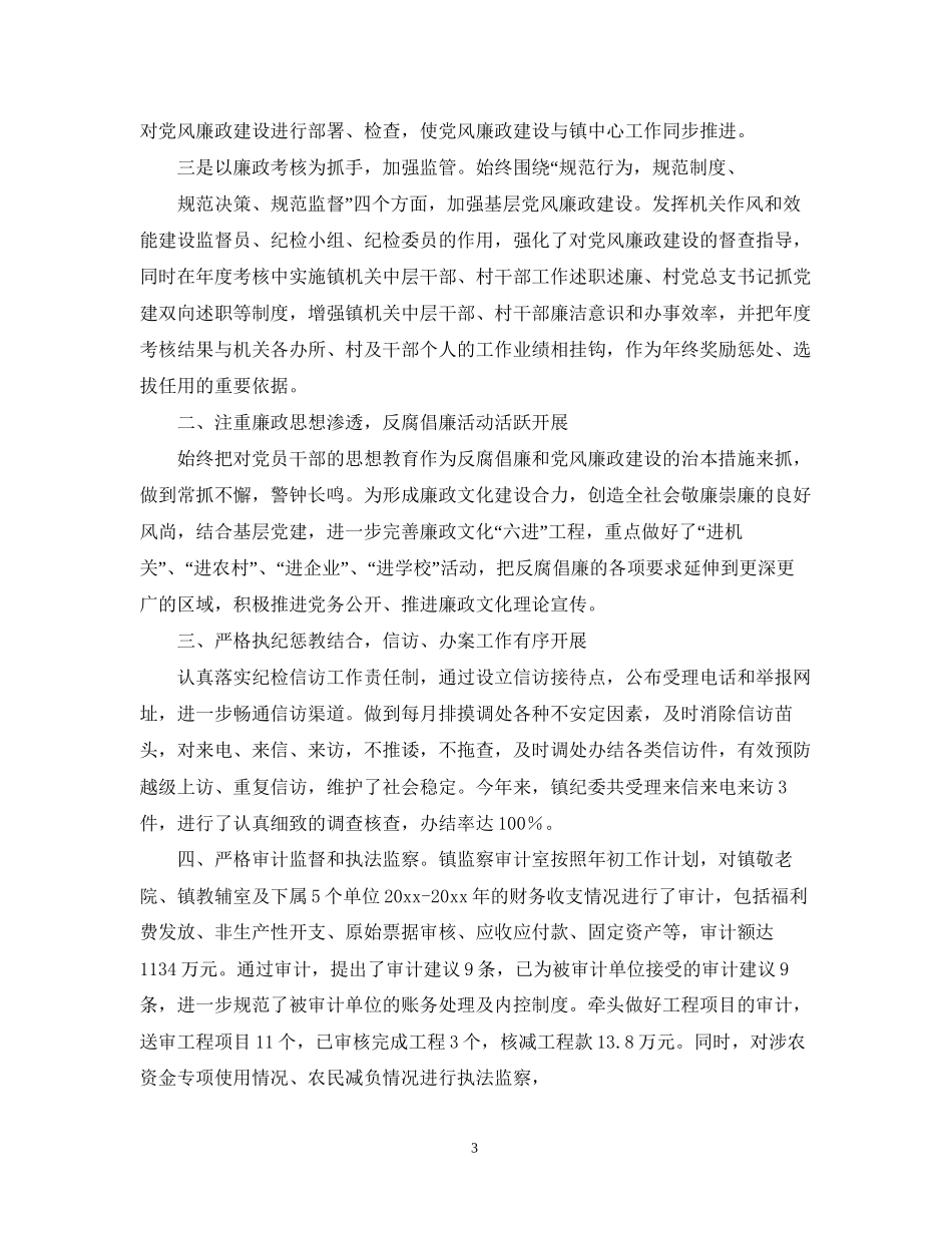 纪检监察下半年工作计划_第3页