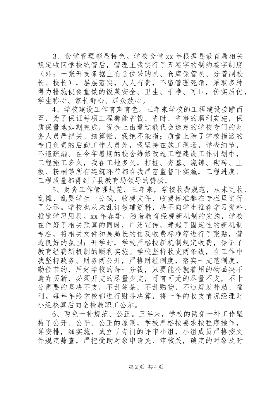 学校长离任述职报告_第2页