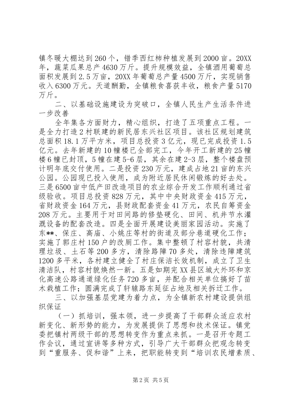镇党委书记述职的报告_第2页