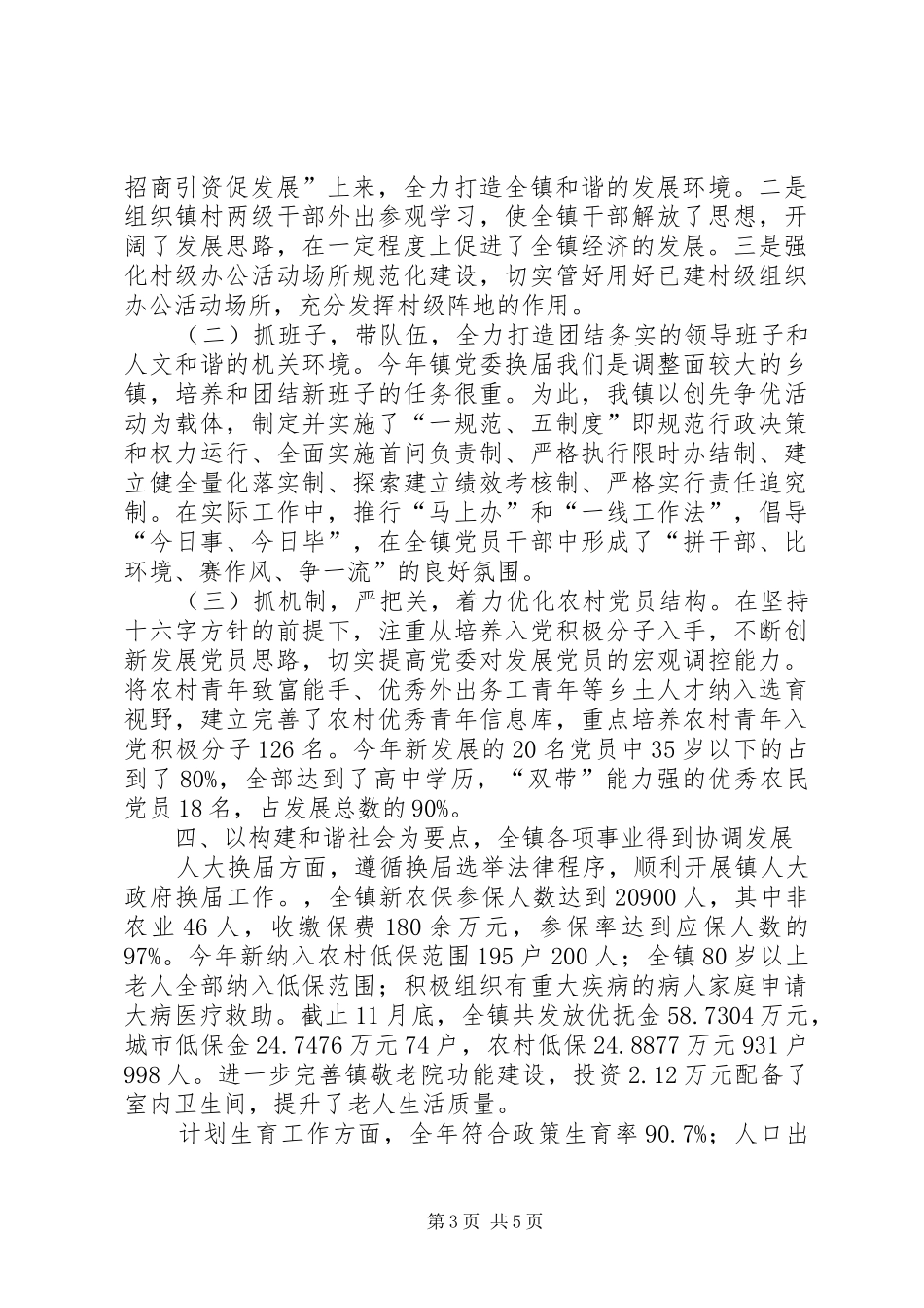 镇党委书记述职的报告_第3页