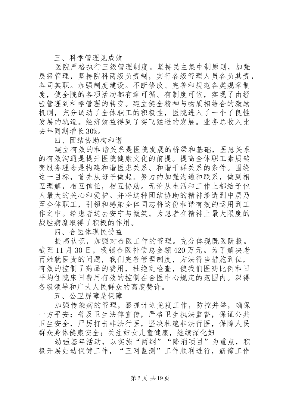 院班子述职述廉报告_第2页