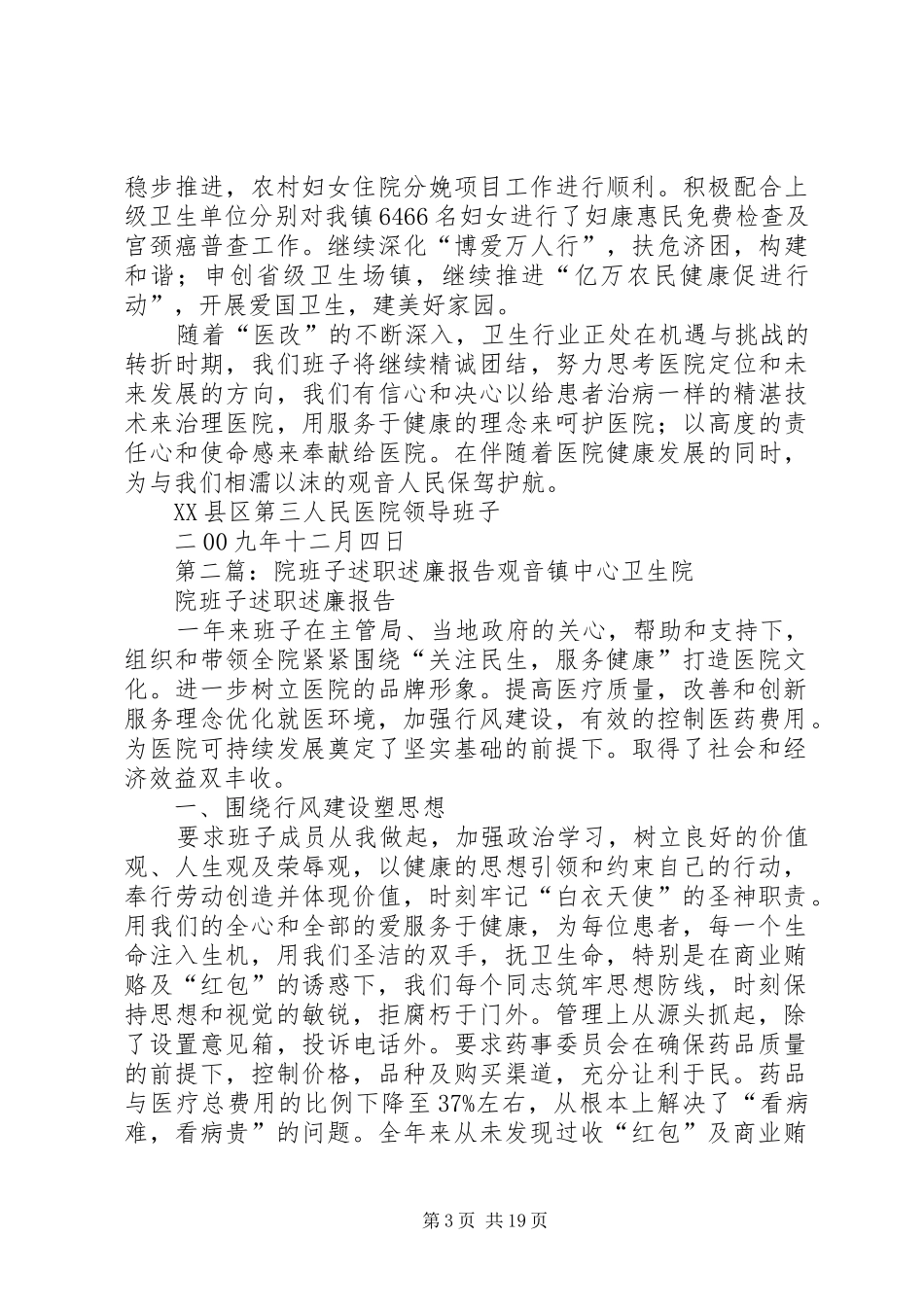 院班子述职述廉报告_第3页