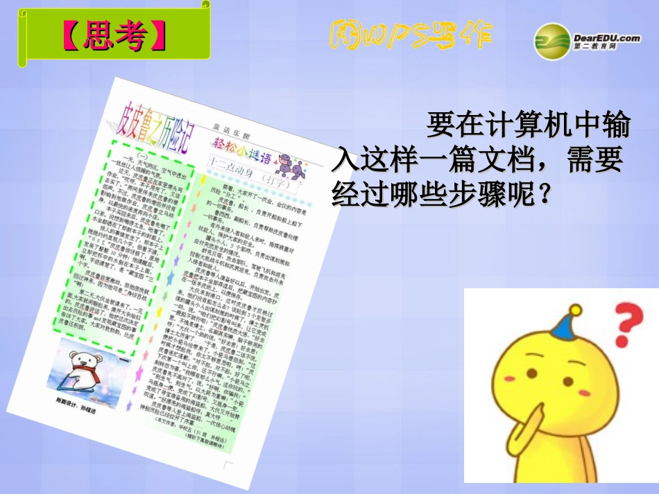 《用WPS写作》课件_第2页