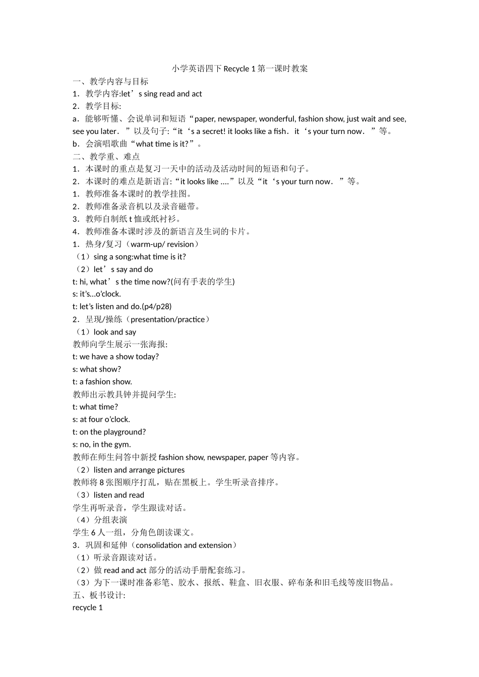 小学英语四下Recycle1第一课时教案_第1页