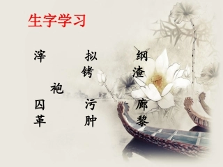 《最后的时刻》生字学习