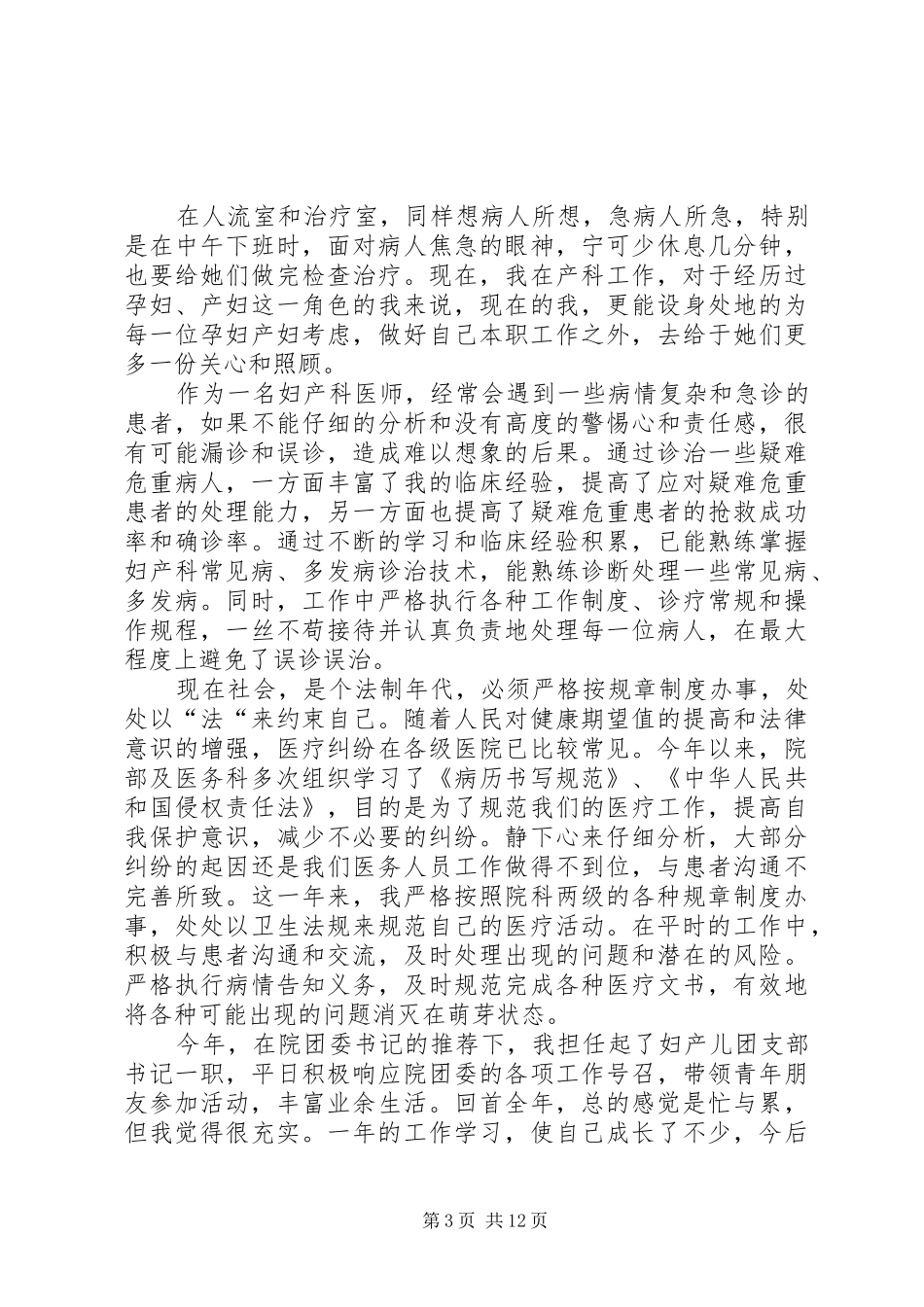 住院部医生述职报告范文_第3页