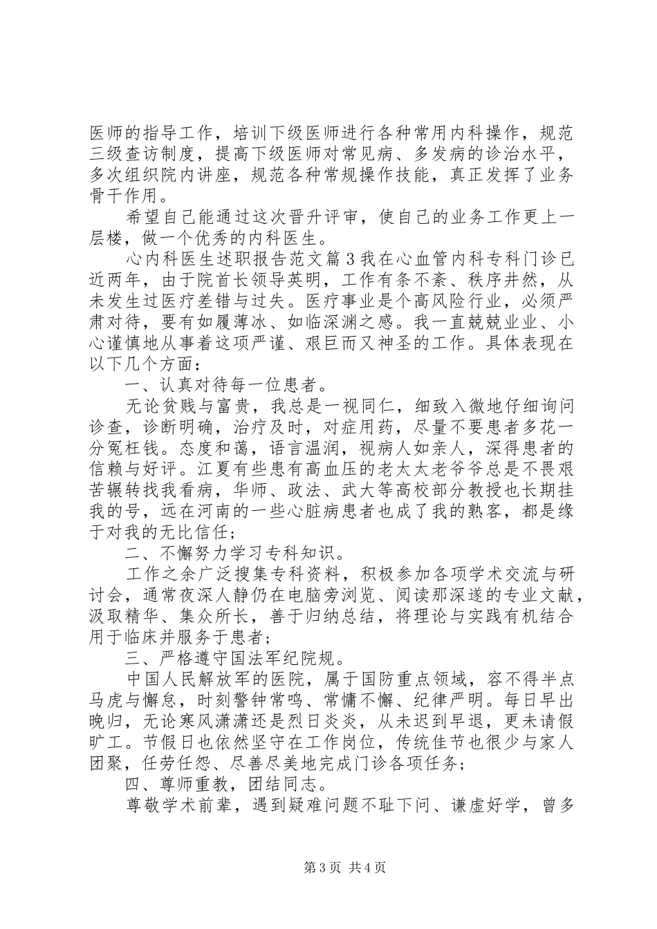 心内科医生述职报告范文_第3页