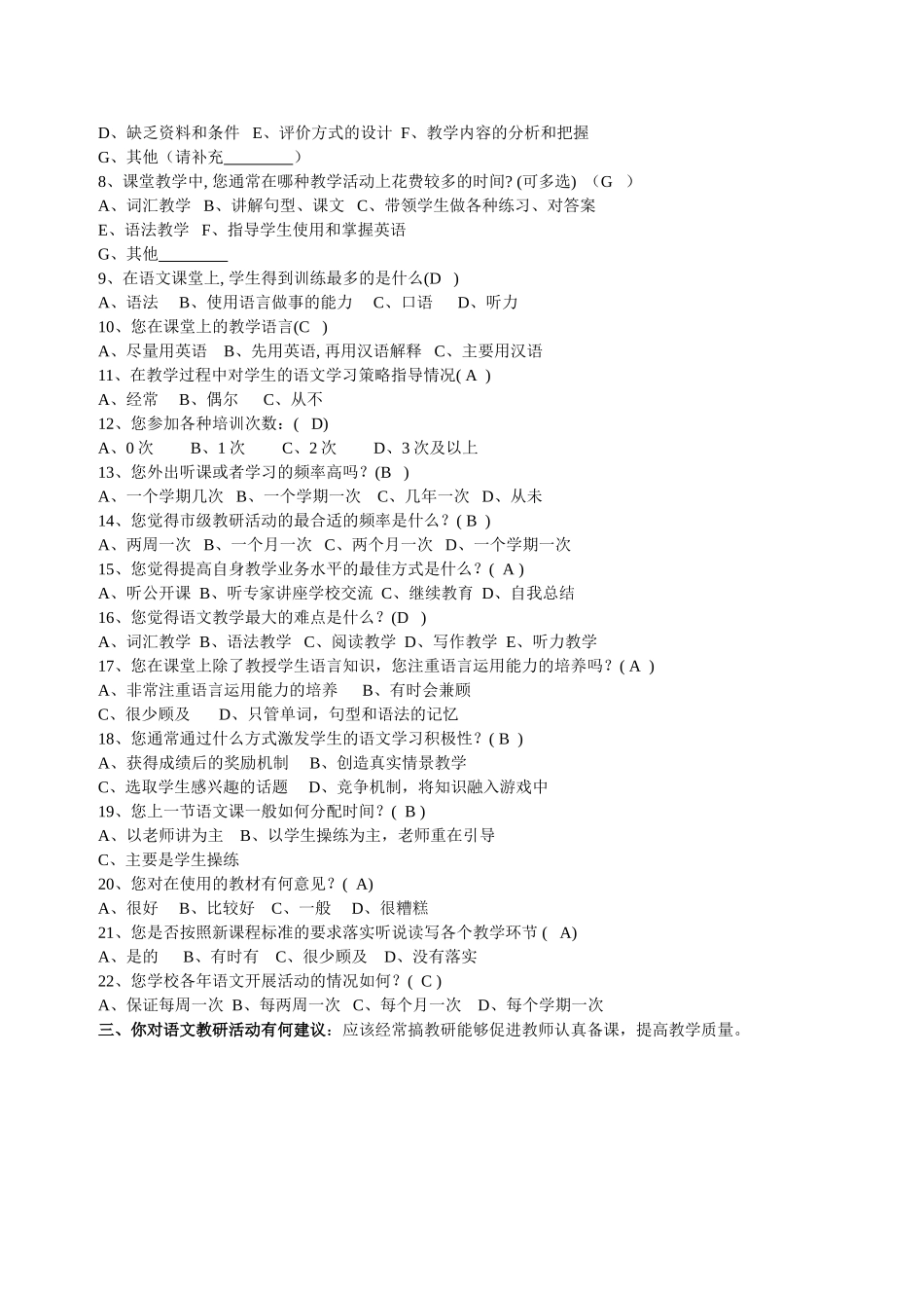 教师问卷调查(修改） (9)_第2页