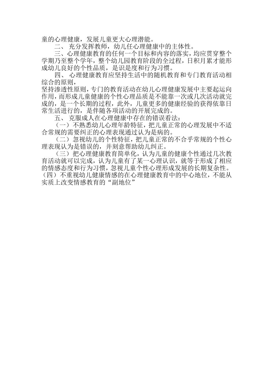 在幼儿园怎样进行心理健康教育_第2页