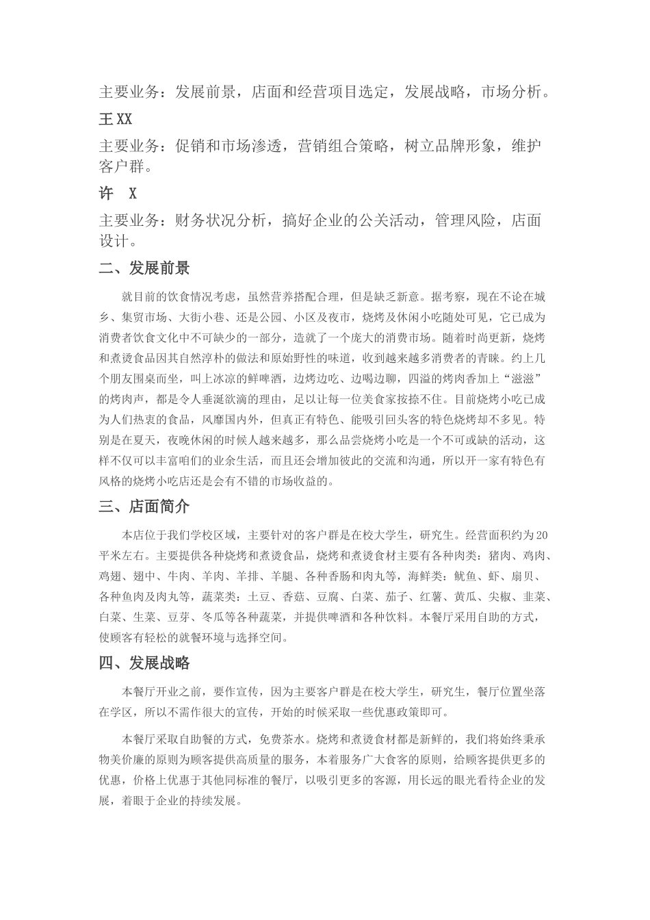 餐饮项目计划书_第2页