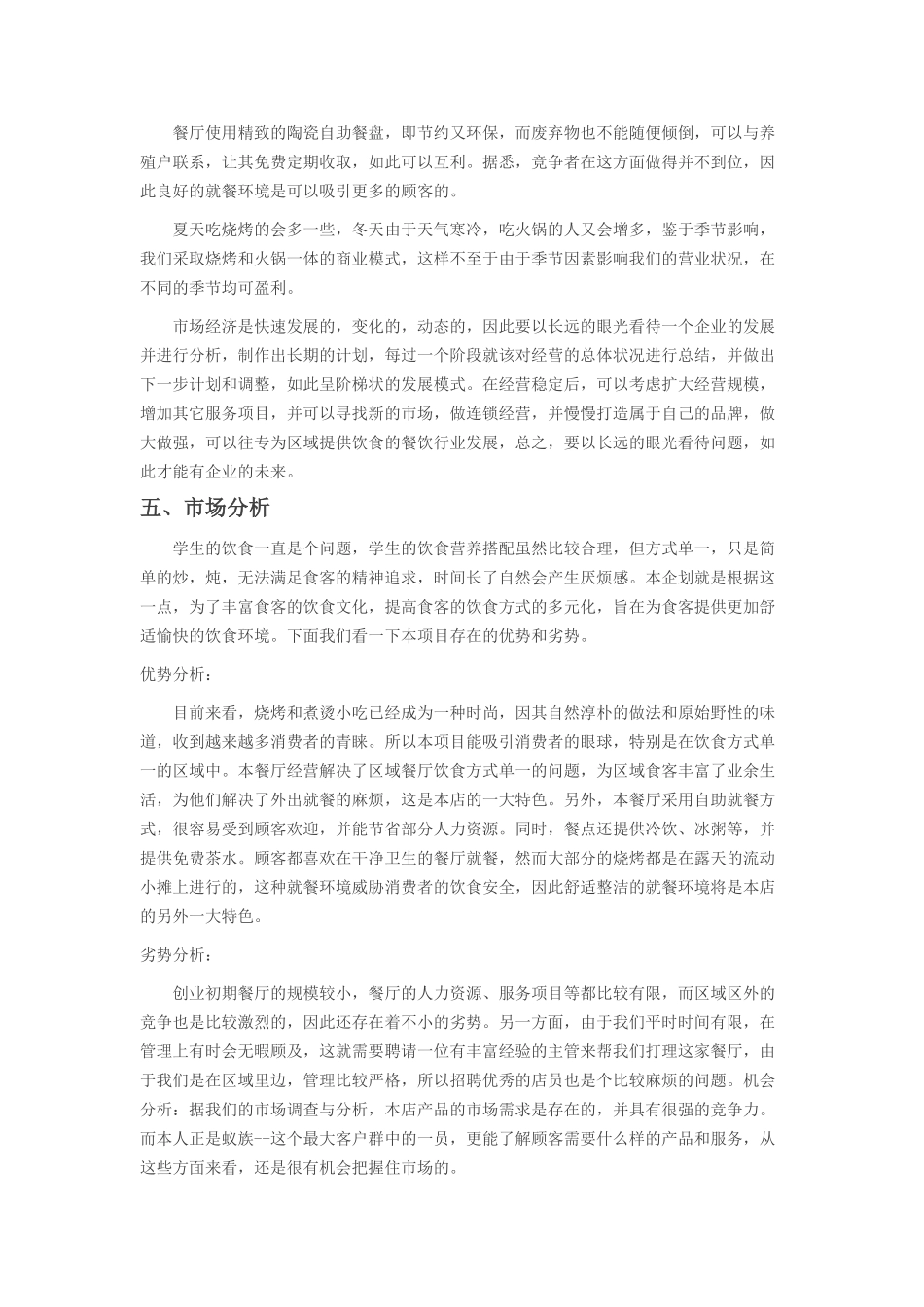 餐饮项目计划书_第3页
