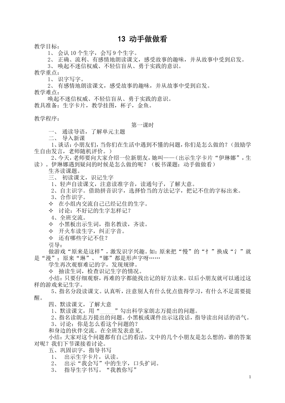 新课标人教版小学二年级语文下册教案13－20_第1页