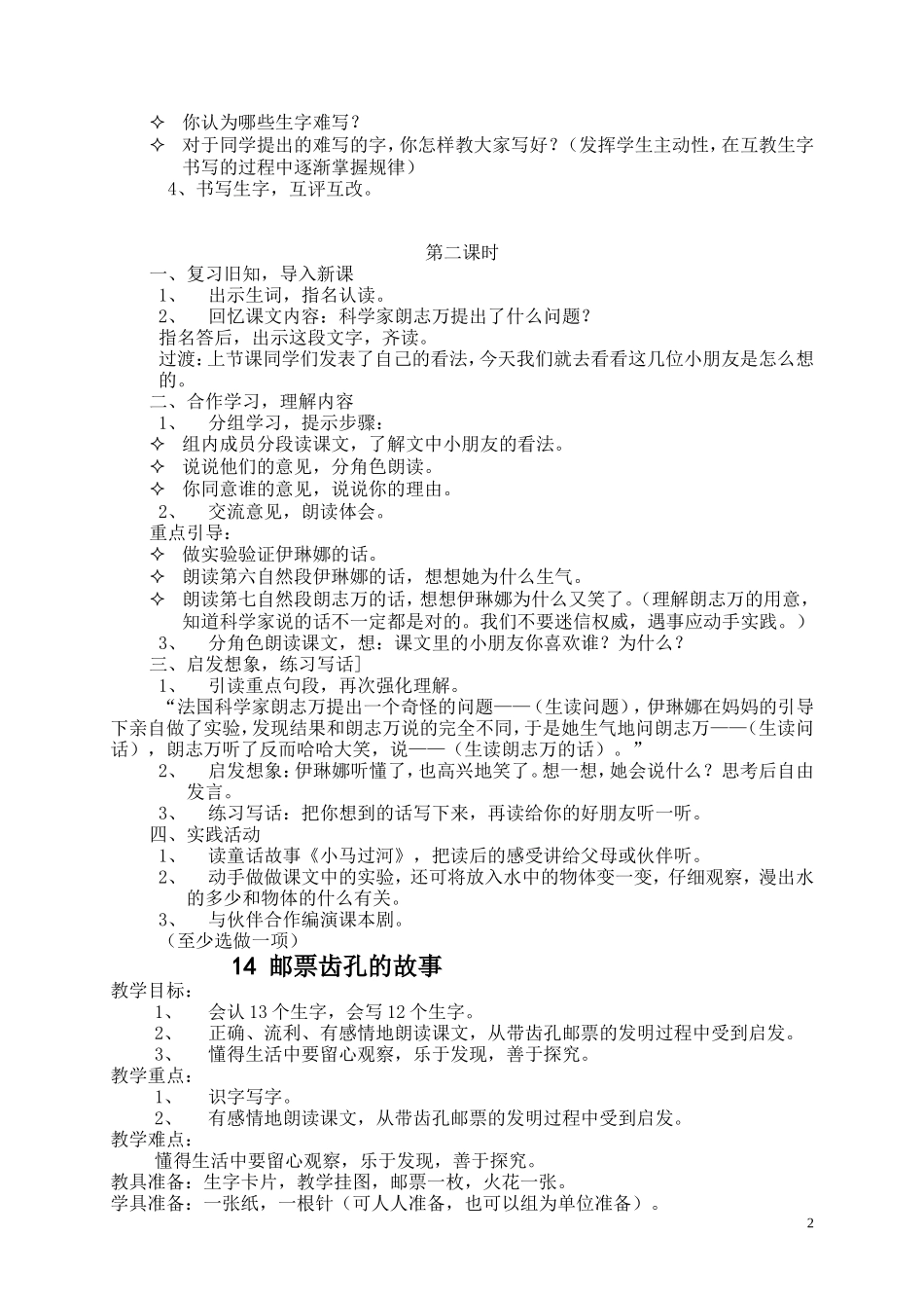 新课标人教版小学二年级语文下册教案13－20_第2页