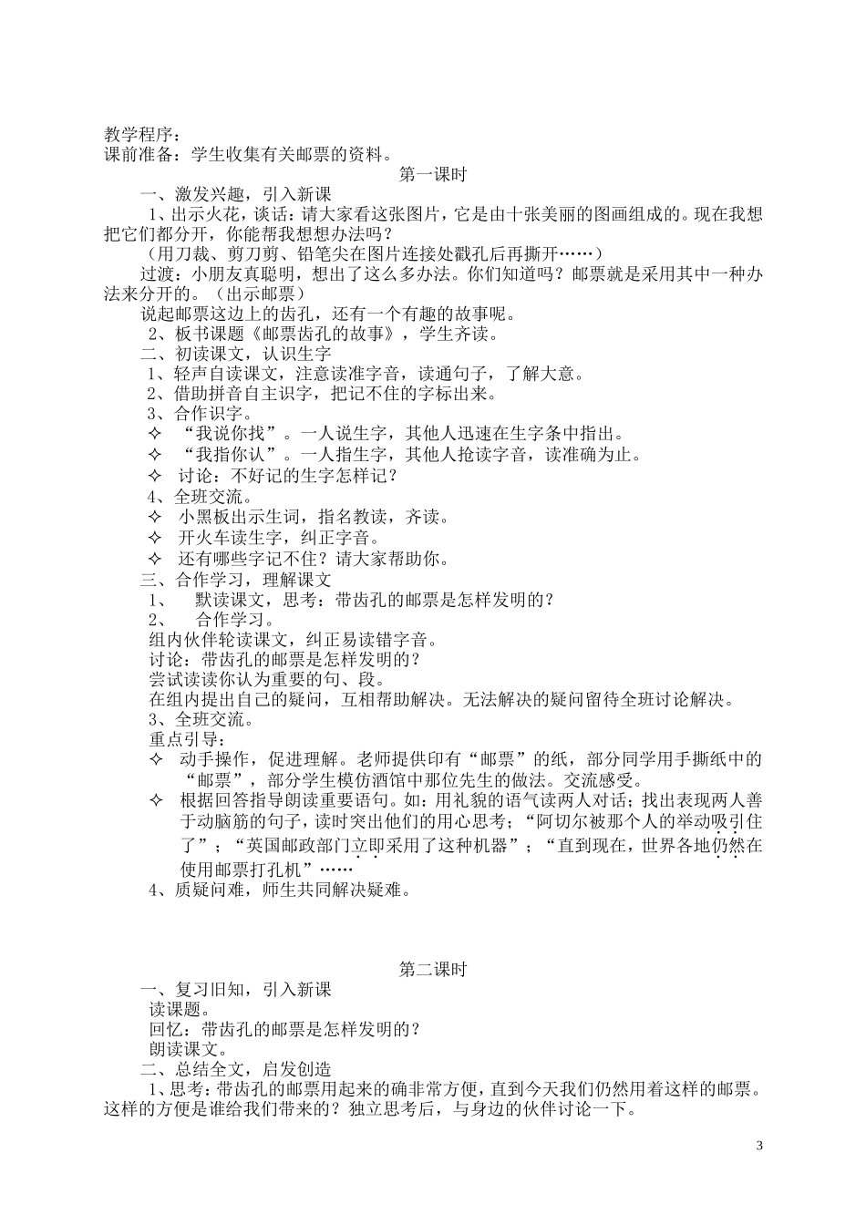 新课标人教版小学二年级语文下册教案13－20_第3页