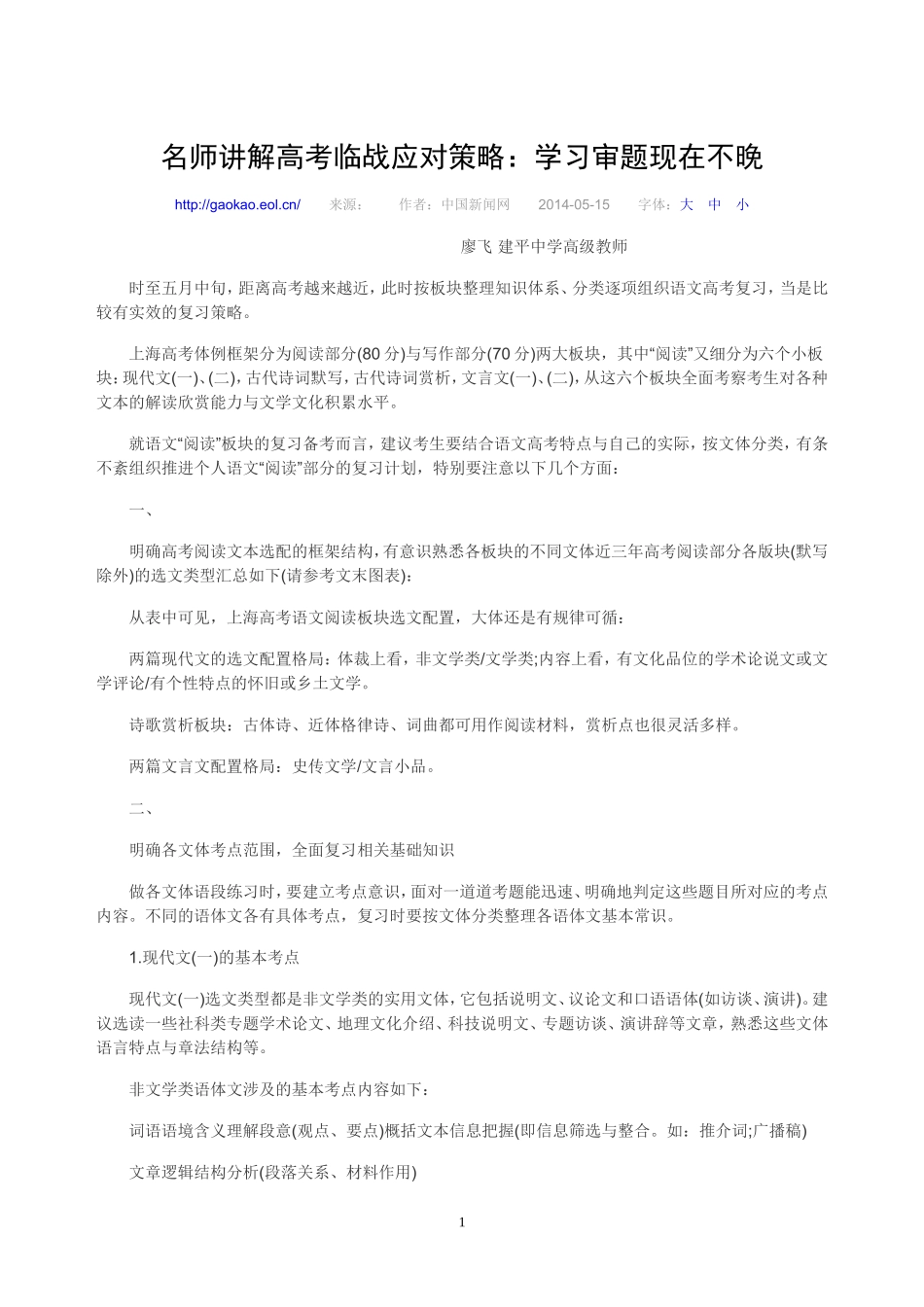 名师讲解高考临战应对策略_第1页