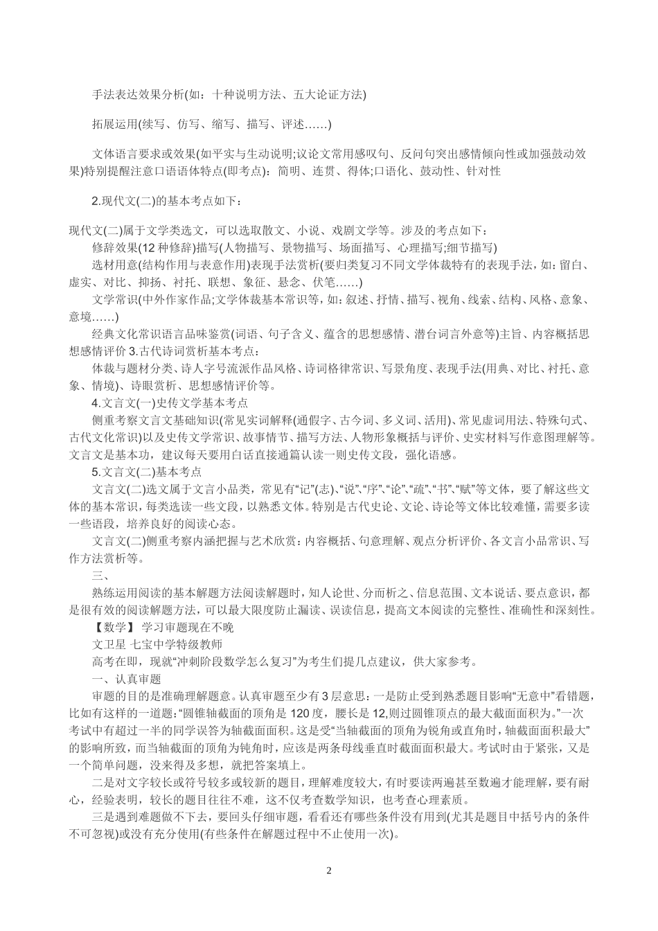 名师讲解高考临战应对策略_第2页