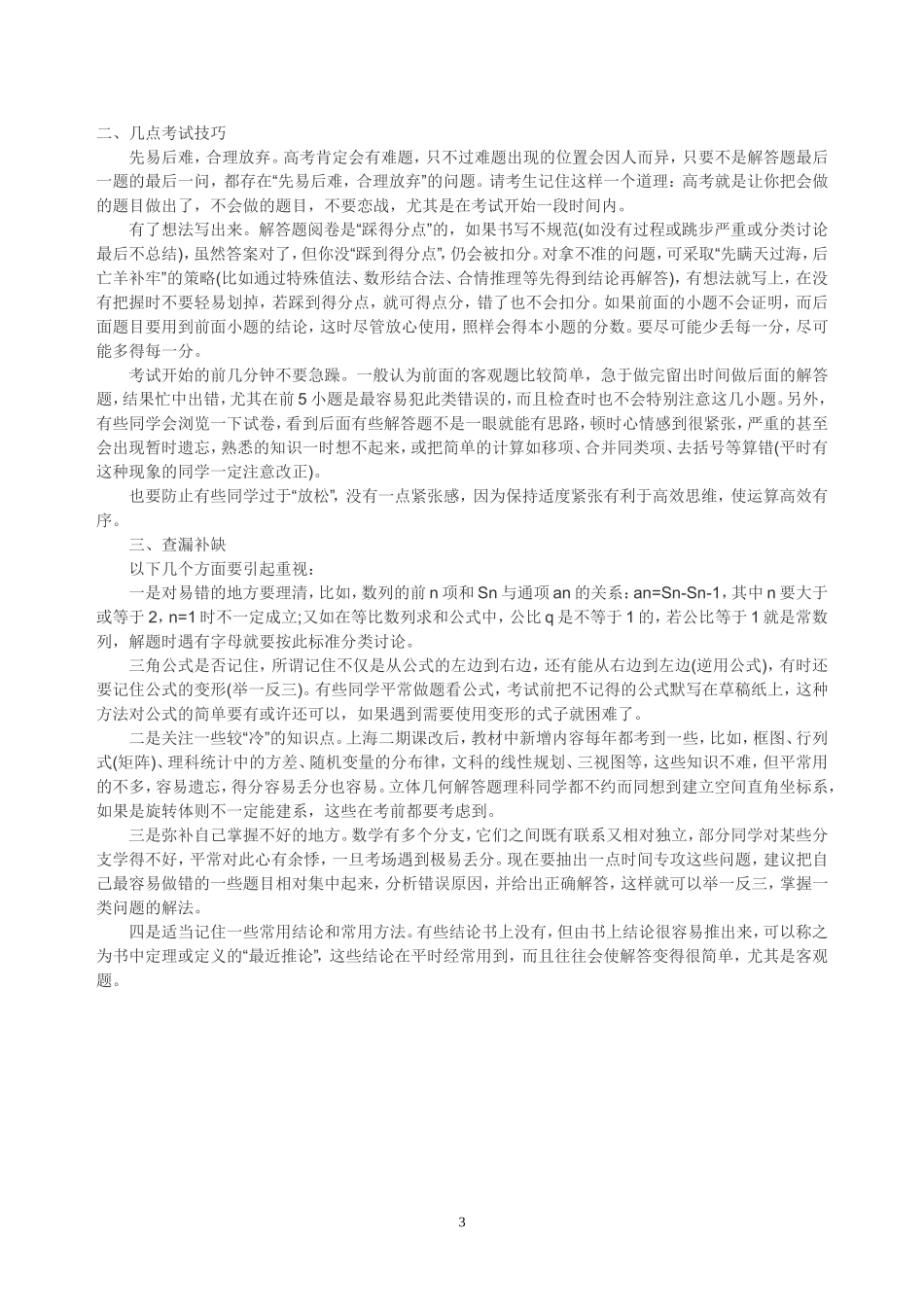 名师讲解高考临战应对策略_第3页