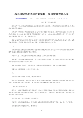 名师讲解高考临战应对策略