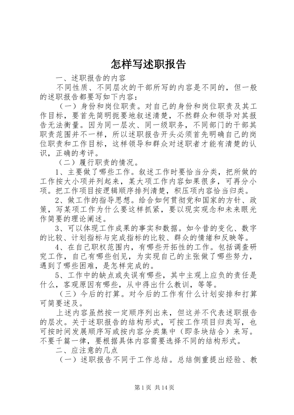 怎样写述职报告_3_第1页