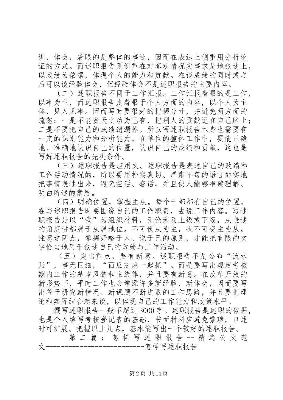 怎样写述职报告_3_第2页