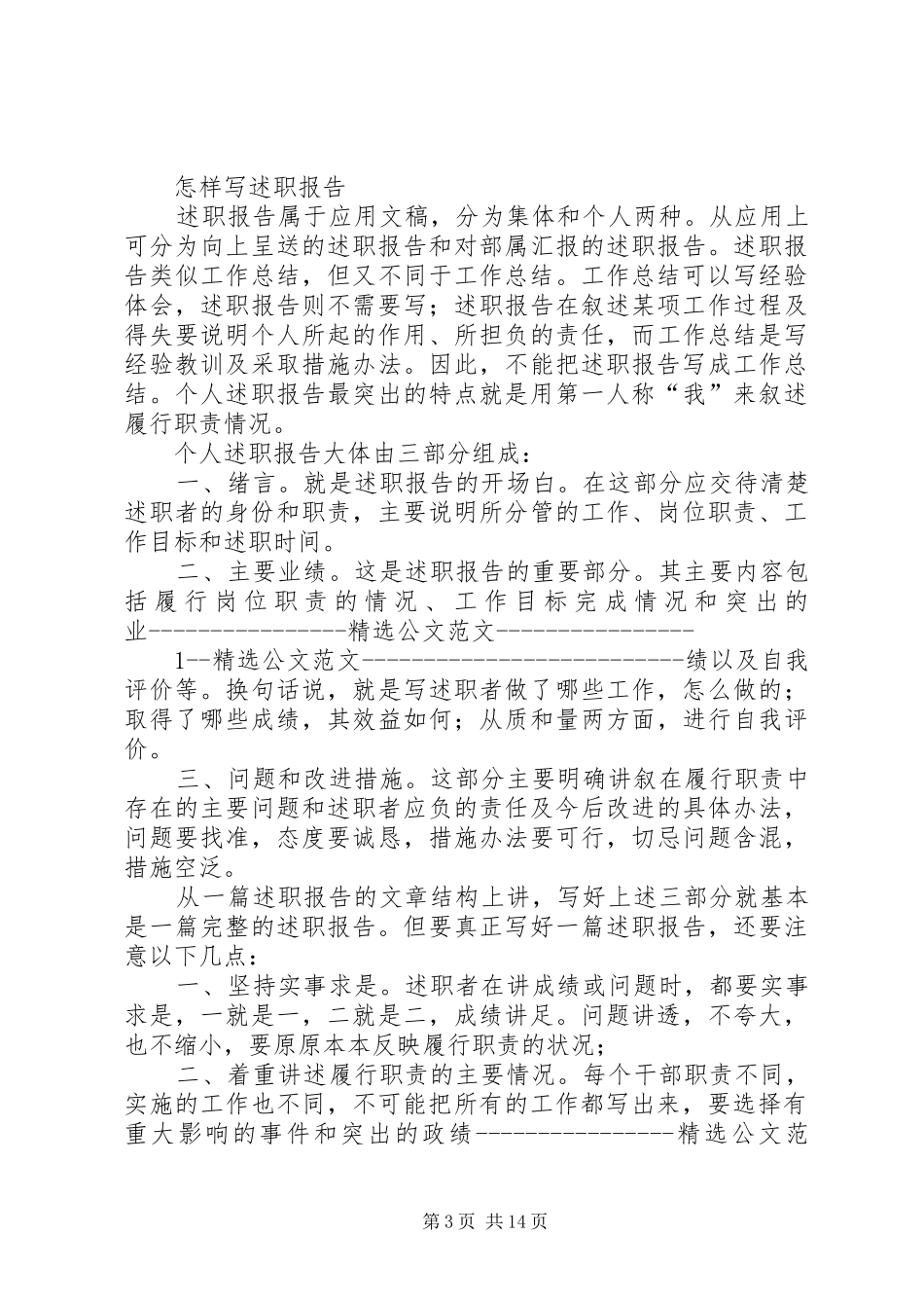 怎样写述职报告_3_第3页